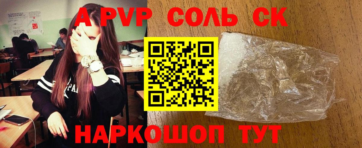 Alpha-PVP  A-PVP крисы CK  Вход с VPN  Сегежа 