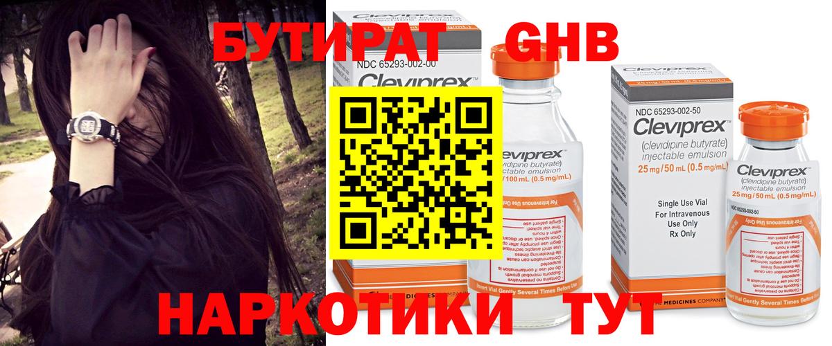 БУТИРАТ Butirat Сегежа