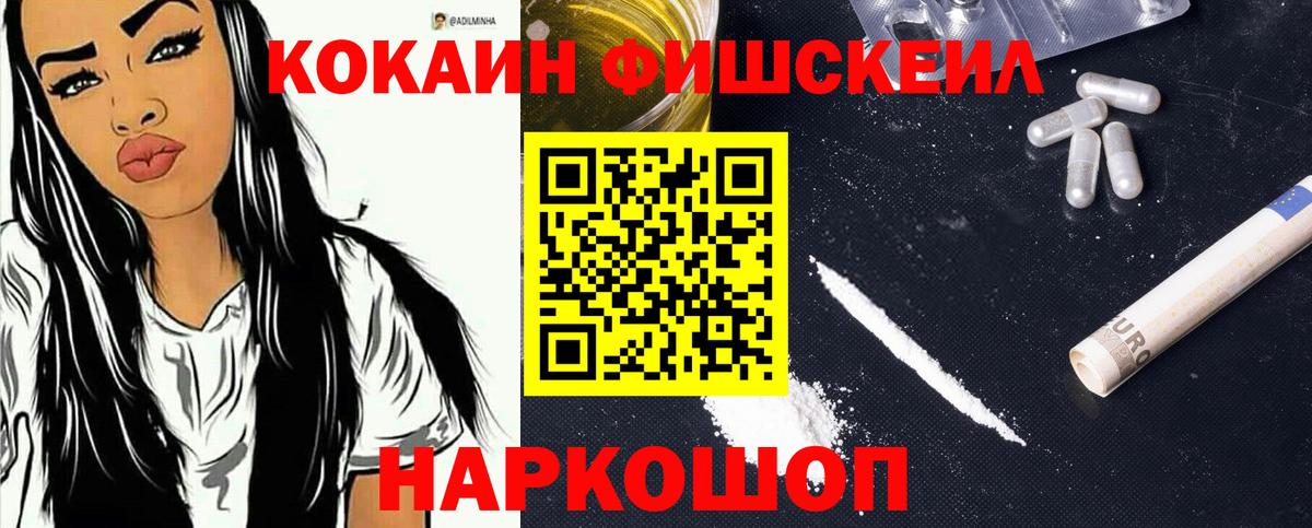 COCAIN Fish Scale  Вход с VPN  Кокаин VHQ  Сегежа 