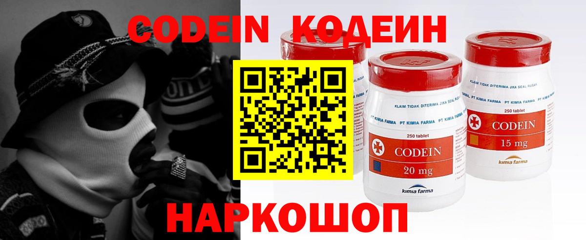 Codein Purple Drank  Вход с VPN  Codein напиток Lean (лин)  Сегежа 
