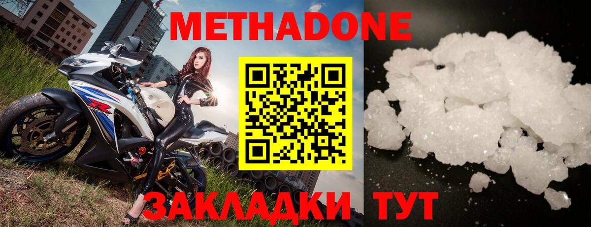 МЕТАДОН белоснежный  Вход с VPN  Сегежа 